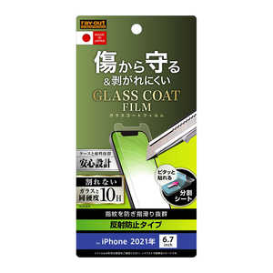 レイアウト iPhone 13 Pro Max対応 6.7inch フィルム 10H ガラスコート 極薄 RTP33FTU10 レイアウト iPhone 13 Pro Max対応 6.7inch フィルム 10H ガラスコート 極薄 RTP33FTU10
