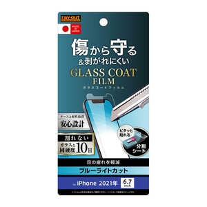 レイアウト iPhone 13 Pro Max対応 6.7inch フィルム 10H ガラスコート 極薄 RTP33FTV10 レイアウト iPhone 13 Pro Max対応 6.7inch フィルム 10H ガラスコート 極薄 RTP33FTV10