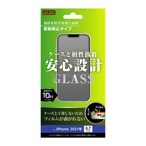 レイアウト iPhone 13 Pro Max対応 6.7inch ガラスフィルム 10H RTP33FSHG