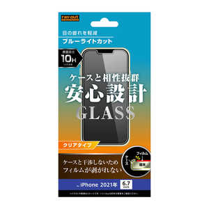 レイアウト iPhone 13 Pro Max対応 6.7inch ガラスフィルム 10H BLカット RTP33FSMG レイアウト iPhone 13 Pro Max対応 6.7inch ガラスフィルム 10H BLカット RTP33FSMG