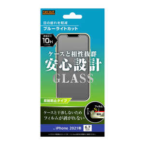 レイアウト iPhone 13 Pro Max対応 6.7inch ガラスフィルム 10H BLカット RTP33FSKG