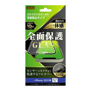 レイアウト iPhone 13 Pro Max対応 6.7inch ガラスフィルム 10H 全面 RTP33FHGB レイアウト iPhone 13 Pro Max対応 6.7inch ガラスフィルム 10H 全面 RTP33FHGB