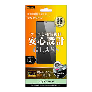 レイアウト AQUOS zero6 ガラスフィルム 防埃 10H 光沢 RTAQZ6FBSCG レイアウト AQUOS zero6 ガラスフィルム 防埃 10H 光沢 RTAQZ6FBSCG