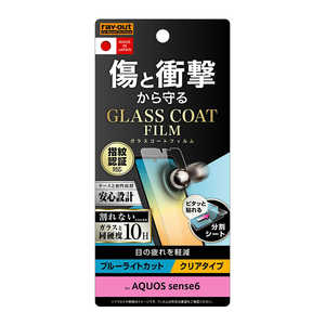 レイアウト AQUOS sense6 フィルム 10H ガラスコート 衝撃吸収 BLカット RTAQSE6FTV12 レイアウト AQUOS sense6 フィルム 10H ガラスコート 衝撃吸収 BLカット RTAQSE6FTV12