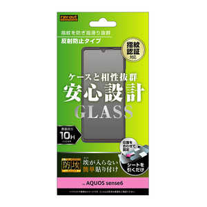 レイアウト AQUOS sense6 ガラスフィルム 防埃 10H 反射防止 RTAQSE6FBSHG レイアウト AQUOS sense6 ガラスフィルム 防埃 10H 反射防止 RTAQSE6FBSHG