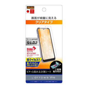 レイアウト arrows We フィルム 指紋防止 抗ウイルス 光沢 RTARWFA1 レイアウト arrows We フィルム 指紋防止 抗ウイルス 光沢 RTARWFA1