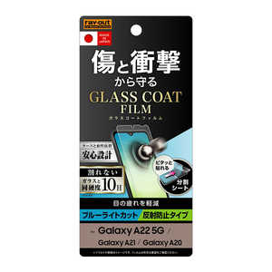 レイアウト Galaxy A22 5G/A21/A20 10Hガラスコート BLカット 反射防止 RT-GA22FT/W12 RTGA22FTW12