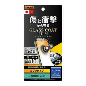 レイアウト AQUOS wish フィルム 10H ガラスコート 衝撃吸収 光沢 RTAQWIFTT12 レイアウト AQUOS wish フィルム 10H ガラスコート 衝撃吸収 光沢 RTAQWIFTT12