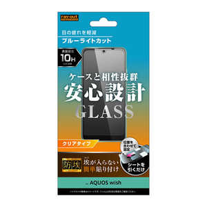 レイアウト AQUOS wish ガラスフィルム 防埃 10H BLカット RTAQWIFBSMG レイアウト AQUOS wish ガラスフィルム 防埃 10H BLカット RTAQWIFBSMG