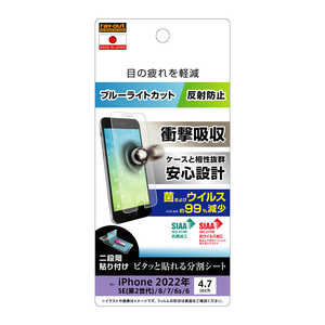 レイアウト iPhone SE 第3世代/第2世代/8/7専用 フィルム 衝撃吸収 BLC 抗菌・抗ウイルス 反射防止 RTP35FDK