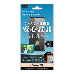 レイアウト Galaxy S22 ガラス 10H BLC 指紋認証 BLカット RTGS22FFMG レイアウト Galaxy S22 ガラス 10H BLC 指紋認証 BLカット RTGS22FFMG