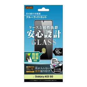 レイアウト Galaxy A53 5G ガラス 防埃 10H BLC 光沢 指紋認証 BLカット RTGA53FBSMG レイアウト Galaxy A53 5G ガラス 防埃 10H BLC 光沢 指紋認証 BLカット RTGA53FBSMG