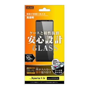 レイアウト Xperia 1 IV ガラス 防埃 10H 高透明 光沢 RTRXP1M4FBSCG レイアウト Xperia 1 IV ガラス 防埃 10H 高透明 光沢 RTRXP1M4FBSCG