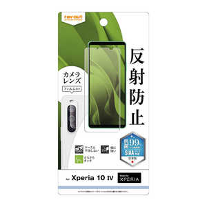 レイアウト Xperia 10 IV フィルム 指紋 反射防止 抗菌 カメラF付 反射防止 RT-RXP10M4F/B1C