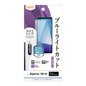 レイアウト Xperia 10 IV フィルム 衝撃吸収 BLC 高透明 抗菌 カメラF付 光沢 RT-RXP10M4F/DMC レイアウト Xperia 10 IV フィルム 衝撃吸収 BLC 高透明 抗菌 カメラF付 光沢 RT-RXP10M4F/DMC