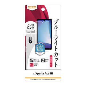 レイアウト Xperia Ace III フィルム 衝撃吸収 BLC 反射防止 抗菌 カメラF付 反射防止 RTXPAM3FDKC レイアウト Xperia Ace III フィルム 衝撃吸収 BLC 反射防止 抗菌 カメラF付 反射防止 RTXPAM3FDKC