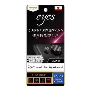 レイアウト AQUOS sense7 plus / AQUOS sense7 フィルム 指紋防止 カメラレンズ eyes 2枚3セット入り RTAQMH1FTCA