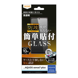 レイアウト AQUOS sense7 plus ガラス 防埃 10H 光沢 RTAQMH1FBSCG レイアウト AQUOS sense7 plus ガラス 防埃 10H 光沢 RTAQMH1FBSCG