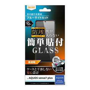 レイアウト AQUOS sense7 plus ガラス 防埃 10H BLC 光沢 RTAQMH1FBSMG レイアウト AQUOS sense7 plus ガラス 防埃 10H BLC 光沢 RTAQMH1FBSMG
