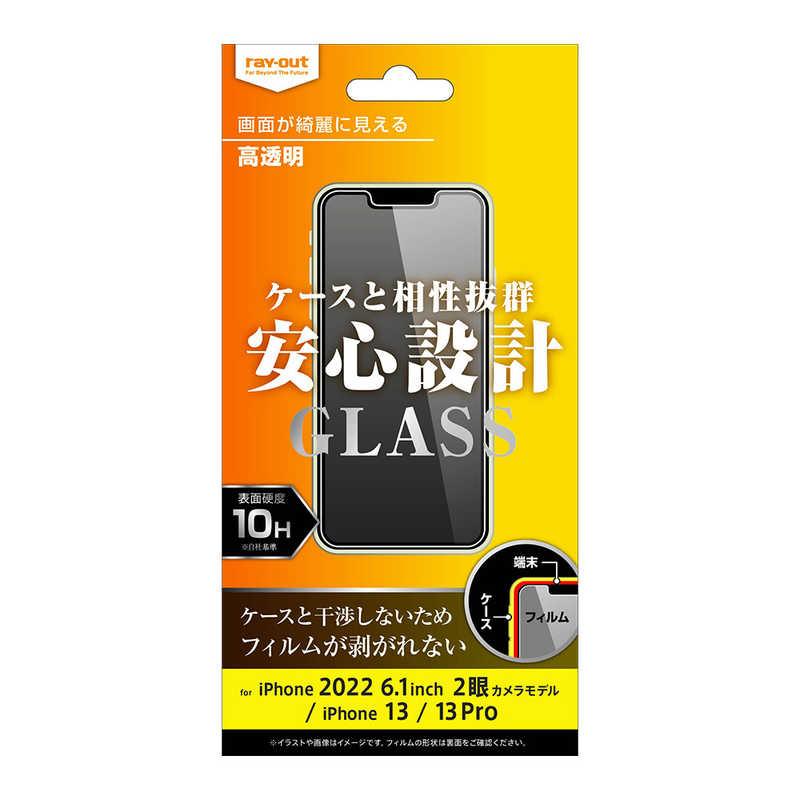 レイアウト レイアウト iPhone 14 6.1インチ 10H ガラス 光沢 RT-P36F/SCG RT-P36F/SCG