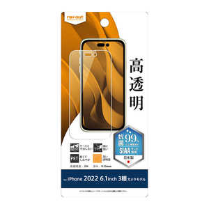 レイアウト iPhone 14 Pro 6.1インチ フィルム 指紋防止 光沢 抗菌 RT-P37F/A1