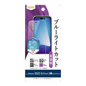 レイアウト iPhone 14 Pro 6.1インチ フィルム 衝撃吸収 BLC 光沢 抗菌 RT-P37F/DM