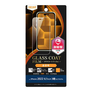 レイアウト iPhone 14 Pro 6.1インチ フィルム 10H ガラスC 衝撃吸収 光沢 RT-P37FT/T12 レイアウト iPhone 14 Pro 6.1インチ フィルム 10H ガラスC 衝撃吸収 光沢 RT-P37FT/T12