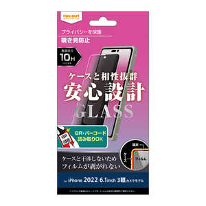 レイアウト iPhone 14 Pro 6.1インチ 10H ガラス 覗き見防止 RT-P37F/PG