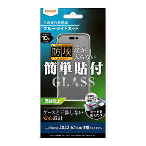 レイアウト iPhone 14 Pro 6.1インチ ガラス 防埃 10H BLC 反射防止 RT-P37F/BSKG レイアウト iPhone 14 Pro 6.1インチ ガラス 防埃 10H BLC 反射防止 RT-P37F/BSKG