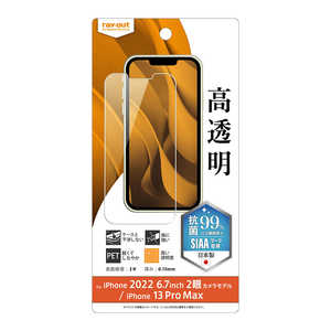 レイアウト iPhone 14 Plus 6.7インチ iP 13 Pro Max フィルム 指紋防止 光沢 抗菌 RT-P38F/A1
