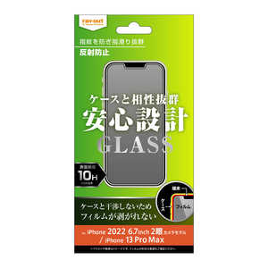 レイアウト iPhone 14 Plus 6.7インチ 10H ガラス 反射防止 RT-P38F/SHG レイアウト iPhone 14 Plus 6.7インチ 10H ガラス 反射防止 RT-P38F/SHG