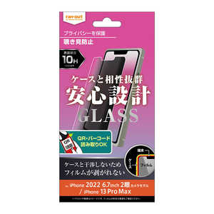 レイアウト iPhone 14 Plus 6.7インチ 10H ガラス 覗き見防止 RT-P38F/PG