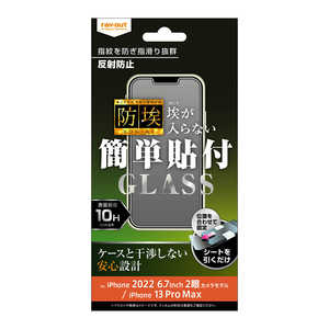 レイアウト iPhone 14 Plus 6.7インチ iP 13 Pro Max ガラス 防埃 10H 反射防止 RTP38FBSHG レイアウト iPhone 14 Plus 6.7インチ iP 13 Pro Max ガラス 防埃 10H 反射防止 RTP38FBSHG