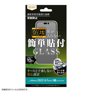 レイアウト iPhone 14 Pro Max 6.7インチ 防埃 10H ガラス 反射防止 RT-P39F/BSHG