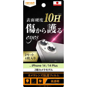 レイアウト iPhone 14 6.1インチ 10H カメラガラス 4枚入り 光沢 RT-P3638FT/CA12
