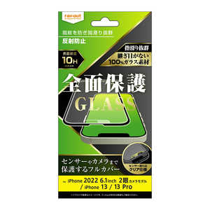 レイアウト iPhone 14 6.1インチ 13 13 Pro ガラス 10H 全面保護 反射防止ブラック RTP36FHGB レイアウト iPhone 14 6.1インチ 13 13 Pro ガラス 10H 全面保護 反射防止ブラック RTP36FHGB