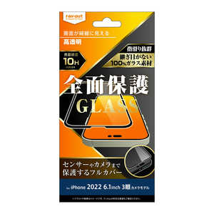 レイアウト iPhone 14 Pro 6.1インチ ガラス 10H 全面保護 光沢ブラック RT-P37F/CGB