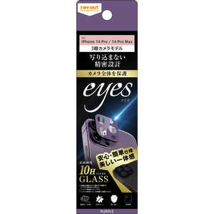 レイアウト iPhone 14 Pro 6.1インチ 10H カメラガラス eyes C RT-P3739FG/CA3 レイアウト iPhone 14 Pro 6.1インチ 10H カメラガラス eyes C RT-P3739FG/CA3