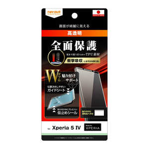 レイアウト Xperia 5 IV フィルム W貼り付けサポート TPU 光沢 フルカバー 衝撃吸収 RT-RXP5M4F/WZD レイアウト Xperia 5 IV フィルム W貼り付けサポート TPU 光沢 フルカバー 衝撃吸収 RT-RXP5M4F/WZD