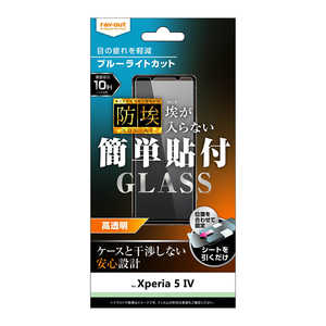 レイアウト Xperia 5 IV ガラス 防埃 10H BLC 光沢 BLカット RTXP5M4FBSMG レイアウト Xperia 5 IV ガラス 防埃 10H BLC 光沢 BLカット RTXP5M4FBSMG