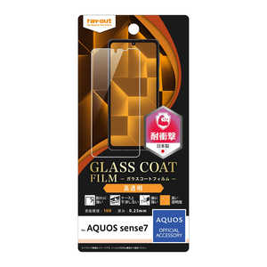 レイアウト AQUOS sense7 フィルム 10H ガラスC 衝撃吸収 光沢 RTAQM1FTT12 レイアウト AQUOS sense7 フィルム 10H ガラスC 衝撃吸収 光沢 RTAQM1FTT12