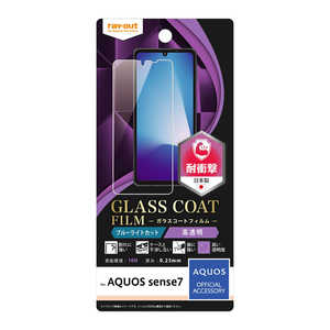 レイアウト AQUOS sense7 フィルム 10H ガラスC 衝撃吸収 BLC 光沢 RTAQM1FTV12 レイアウト AQUOS sense7 フィルム 10H ガラスC 衝撃吸収 BLC 光沢 RTAQM1FTV12