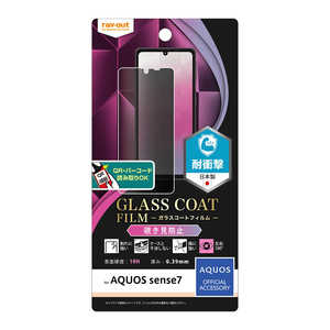 レイアウト AQUOS sense8/sense7 ガラスコート 覗き見防止 RT-AQM1FT/P1 レイアウト AQUOS sense8/sense7 ガラスコート 覗き見防止 RT-AQM1FT/P1