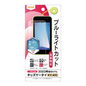 レイアウト キッズケータイ KY-41C フィルム 衝撃吸収 BLC 反射防止 抗菌 抗ウイルス RT-KY41F/DK レイアウト キッズケータイ KY-41C フィルム 衝撃吸収 BLC 反射防止 抗菌 抗ウイルス RT-KY41F/DK