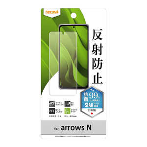 レイアウト arrows N フィルム 反射防止 抗菌 RT-ARNF/B1 レイアウト arrows N フィルム 反射防止 抗菌 RT-ARNF/B1