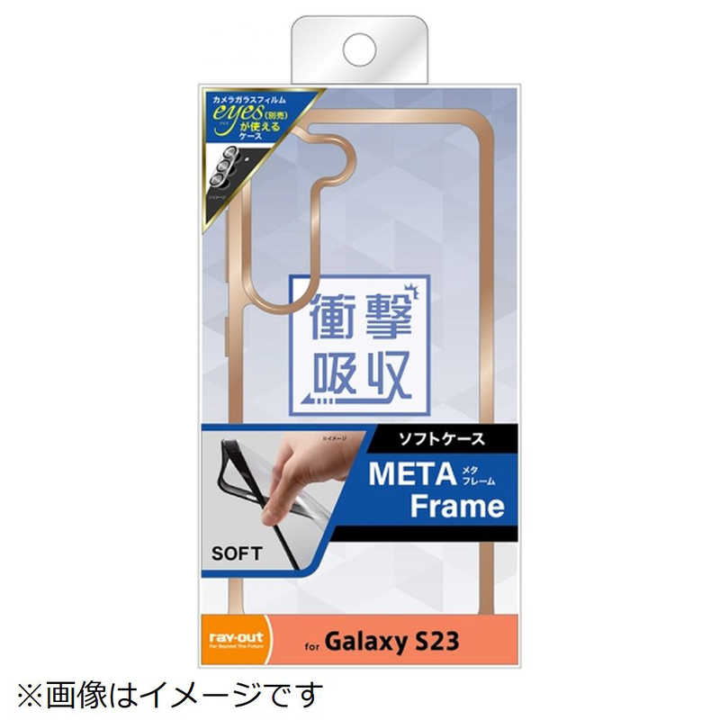 レイアウト レイアウト Galaxy S23 TPUソフトケース META Frame ピンクゴールド RT-GS23HT2/PGM RT-GS23HT2/PGM