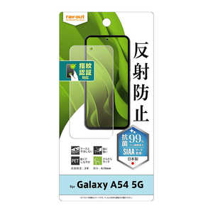 レイアウト Galaxy A54 5G フィルム 指紋防止 反射防止 抗菌・抗ウイルス 指紋認証対応 RT-GA54F/B1 レイアウト Galaxy A54 5G フィルム 指紋防止 反射防止 抗菌・抗ウイルス 指紋認証対応 RT-GA54F/B1