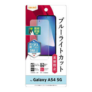レイアウト Galaxy A54 5G フィルム 衝撃吸収 ブルーライトカット 反射防止 抗菌・抗ウイルス 指紋認証対応 RT-GA54F/DK レイアウト Galaxy A54 5G フィルム 衝撃吸収 ブルーライトカット 反射防止 抗菌・抗ウイルス 指紋認証対応 RT-GA54F/DK