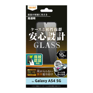 レイアウト Galaxy A54 5G ガラスフィルム 防埃 10H 光沢 指紋認証対応 RTGA54FBSCG レイアウト Galaxy A54 5G ガラスフィルム 防埃 10H 光沢 指紋認証対応 RTGA54FBSCG