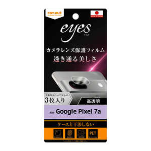 レイアウト Google Pixel 7a フィルム 指紋防止 カメラレンズ eyes 3枚入り RT-GP7AFT/CA